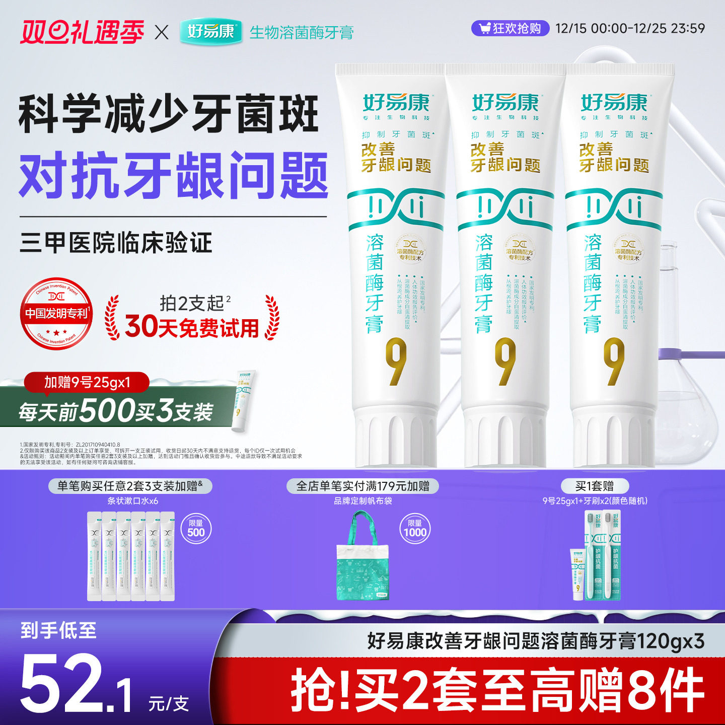 好易康溶菌酶牙膏9号120g*3维护牙龈抑制牙菌斑清新口气牙齿亮白