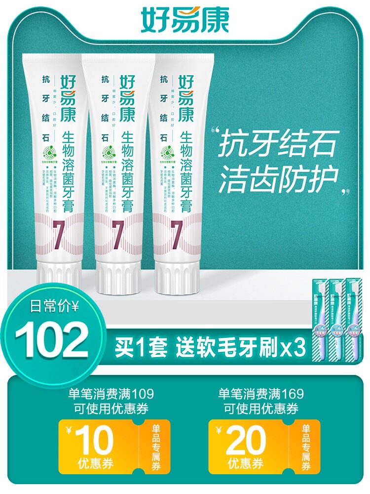 Haoyikang Bio-lysozyme Toothpaste No 7 Remove tartar Remove yellow Tartar Bright White Toothpaste 3-pack combination set