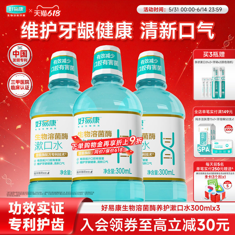 好易康养护漱口水便携式清洁滋润口腔减少异味清新口气男女人专用