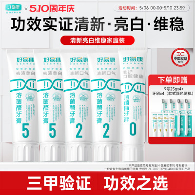 好易康清新亮白溶菌酶牙膏无氟