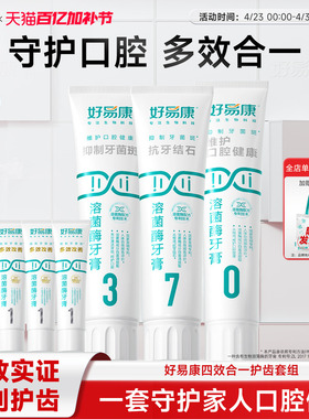 好易康溶菌酶牙膏维护口腔环境清新口气健齿护龈1370套装正品旗舰