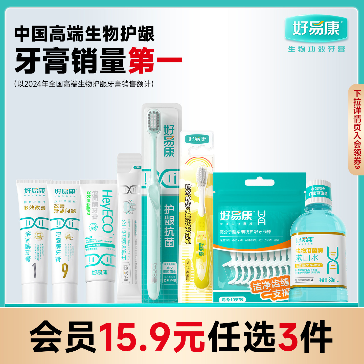 【会员15.9元任选3件】好易康溶菌酶9号护龈1号多效养护亮白牙膏