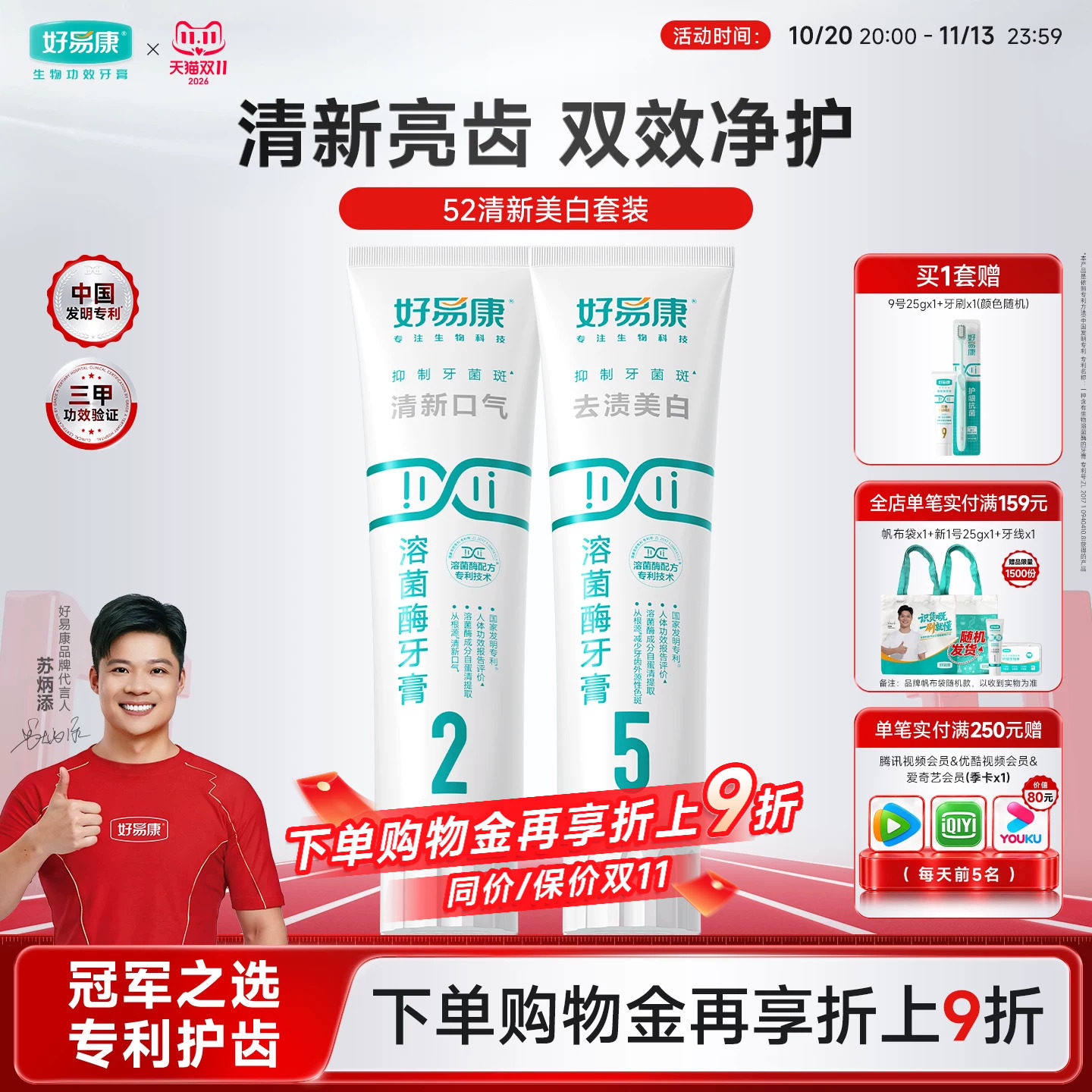 好易康清新口气美白牙齿牙膏