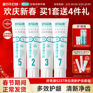 好易康溶菌酶牙膏清新口气减少牙结石清新口气5237套装成人家庭装