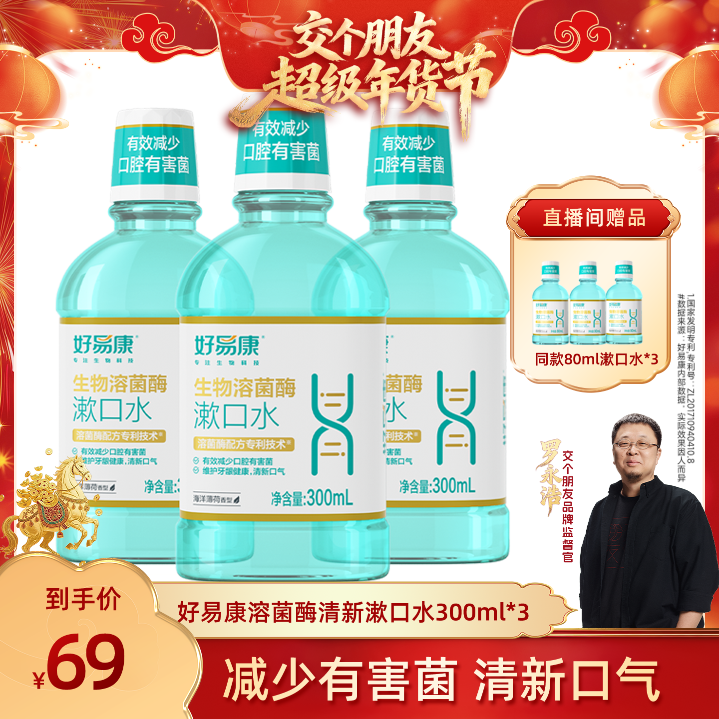 【交个朋友先加购 20日早10付定】好易康溶菌酶漱口水清新口气3瓶,洗护清洁剂/卫生巾/纸/香薰,漱口水,淘宝优惠券,粉丝福利购,淘宝优惠卷