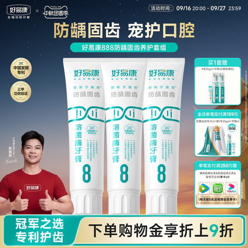 溶菌酶牙膏组合套装健龈牙膏