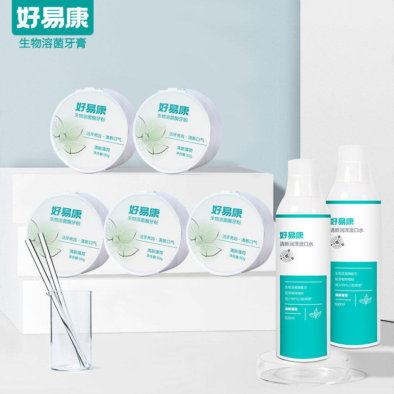 好易康溶菌酶牙粉去黄烟茶牙渍亮白牙齿清新口气漱口水家庭装