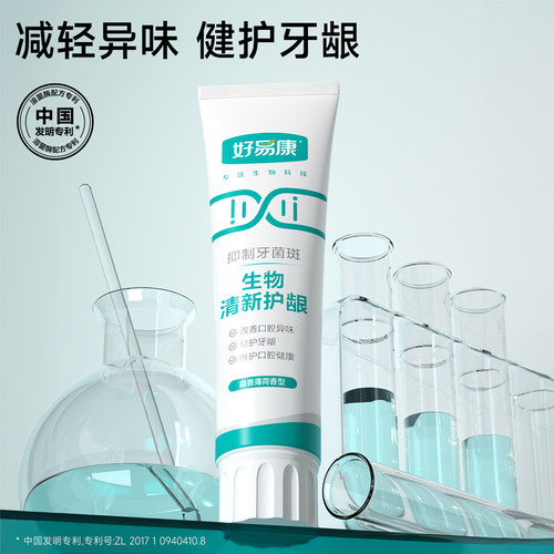 生物清新护龈减轻口腔异味