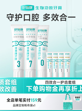 好易康溶菌酶牙膏维护口腔环境清新口气健齿护龈1370套装正品旗舰