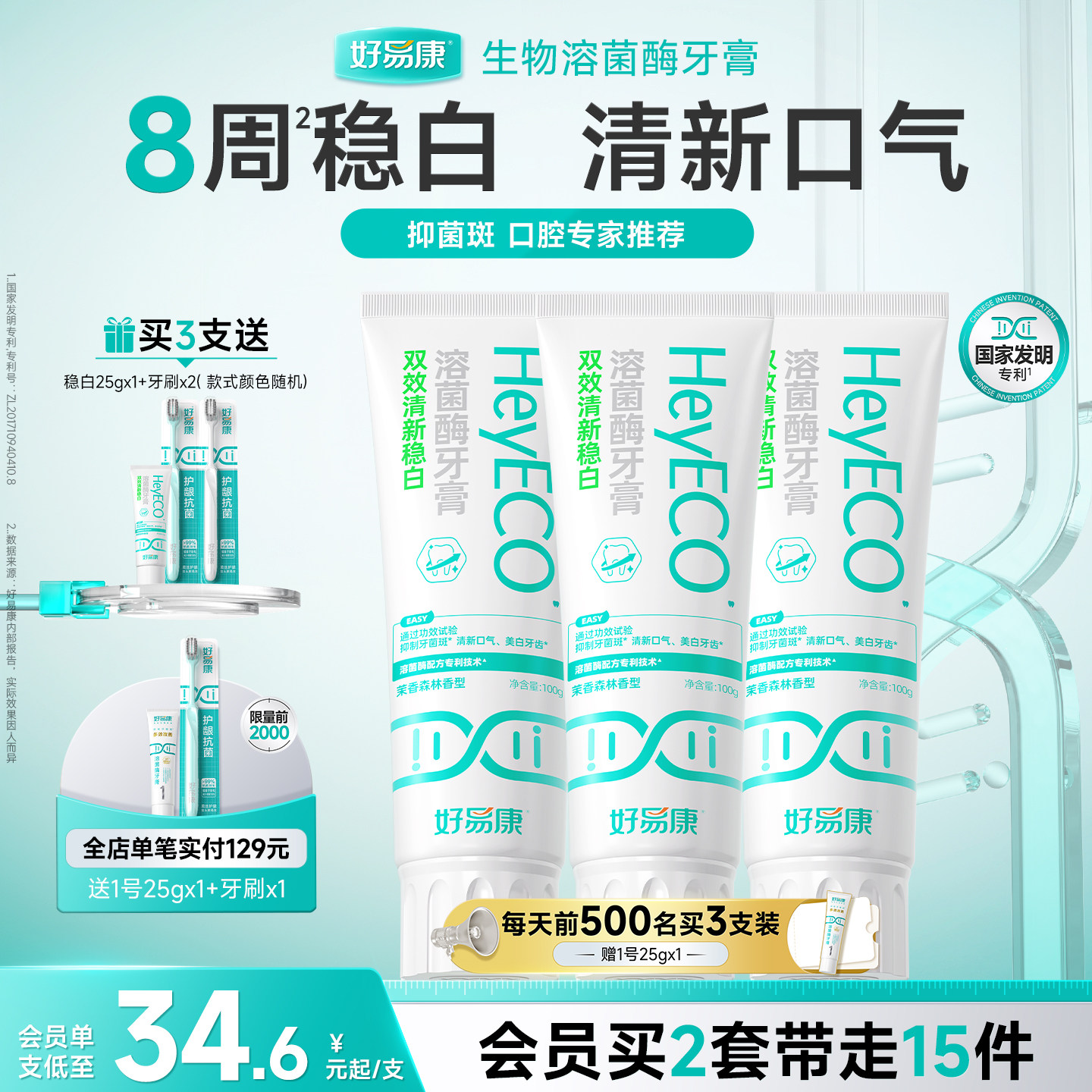 好易康小白管牙膏去黄亮白牙齿清新口气减轻口臭异味双效稳白100g