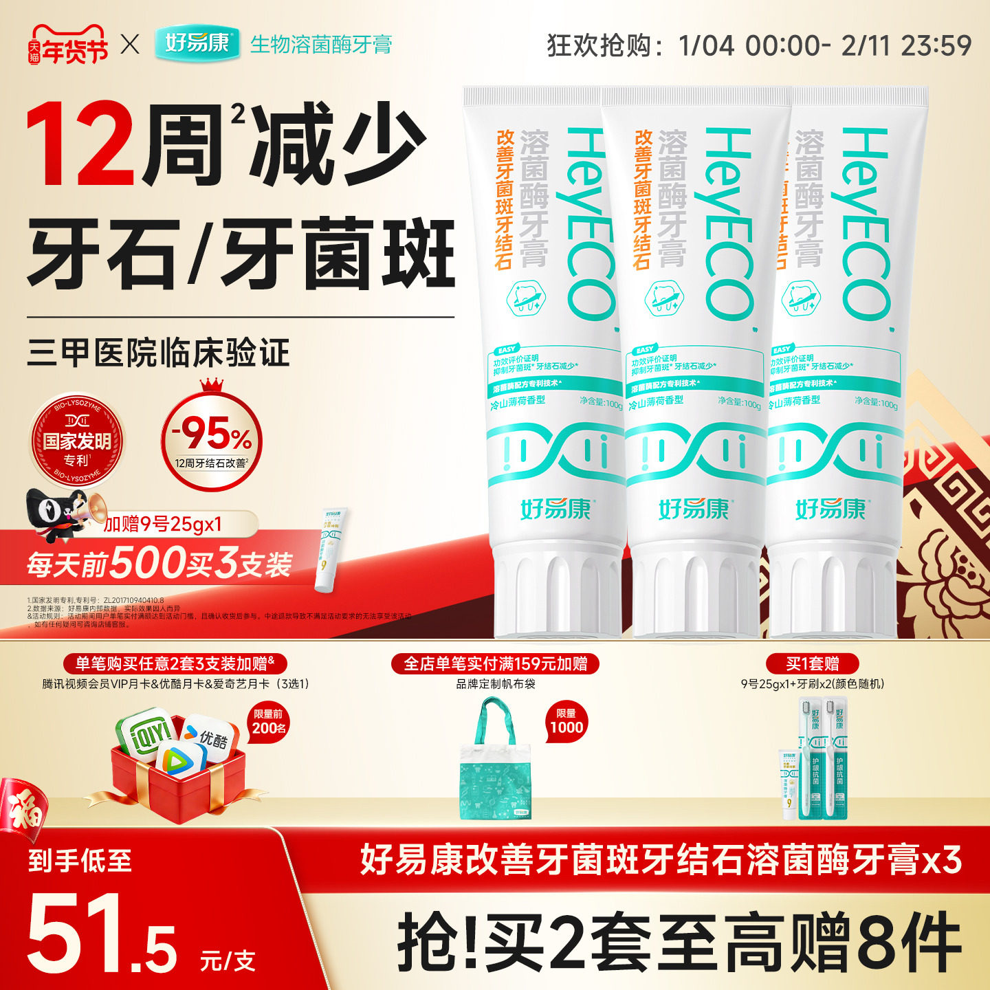 好易康溶菌酶牙膏抑制牙菌斑减少牙结石亮白牙齿清新100g正品旗舰