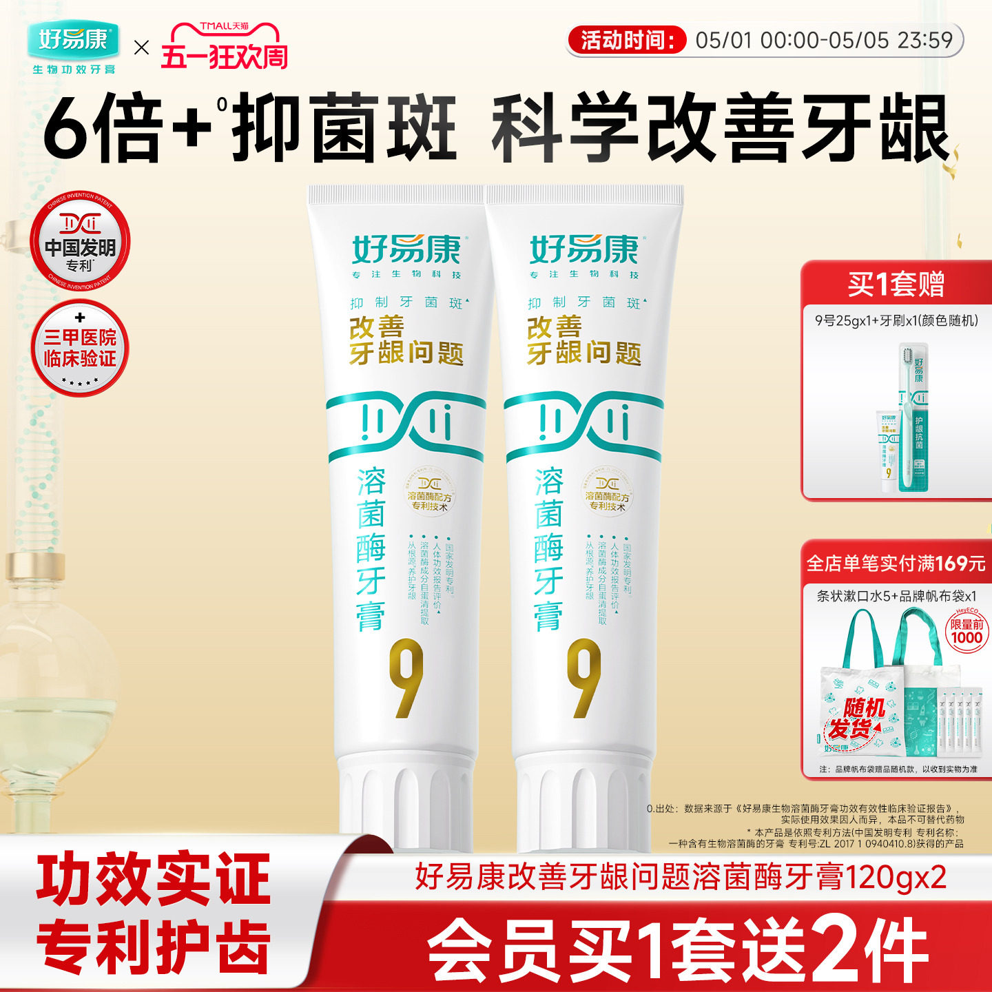 好易康9号120g*2牙膏溶菌酶维护牙龈抑制牙菌斑清新口气牙齿亮白