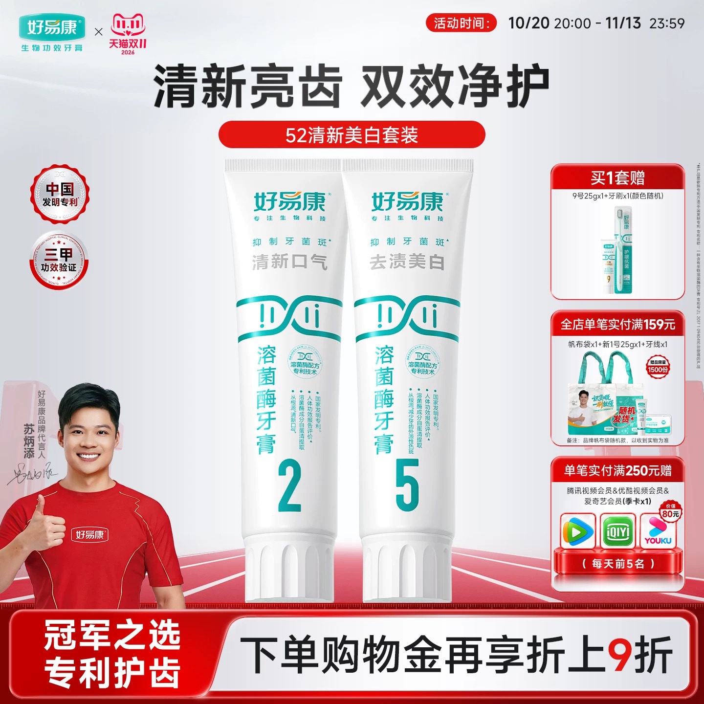 好易康清新口气美白牙齿牙膏