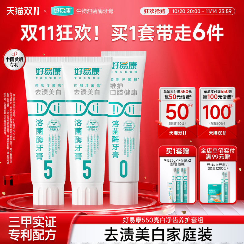 好易康亮白牙齿减少牙结石牙膏