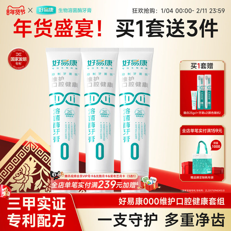 好易康溶菌酶牙膏0号清新健龈300g亮白牙齿维护口腔健康正品旗舰,洗护清洁剂/卫生巾/纸/香薰,牙膏,淘宝优惠券,粉丝福利购,淘宝优惠卷