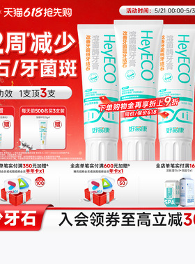 好易康溶菌酶牙膏抑制牙菌斑减少牙结石亮白牙齿清新100g正品旗舰