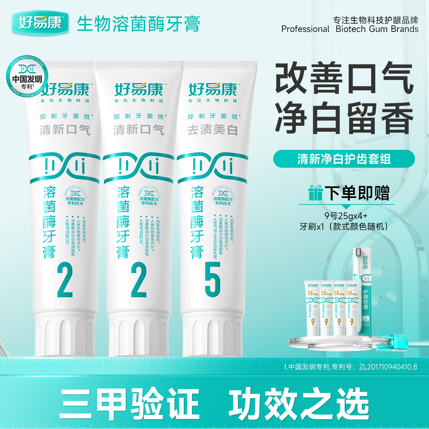 【大L外贸专享】好易康清新口气亮白溶菌酶牙膏家庭装无氟120g*3