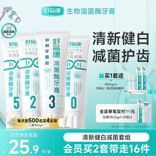 好易康溶菌酶牙膏亮白牙齒清新口氣去黃護(hù)齦減輕異味口臭大家庭裝