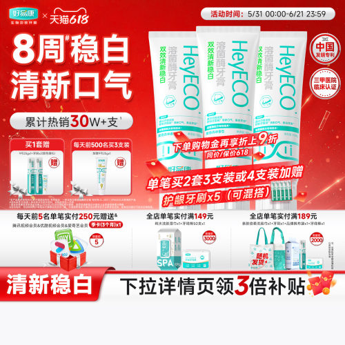 好易康双效清新稳白牙膏