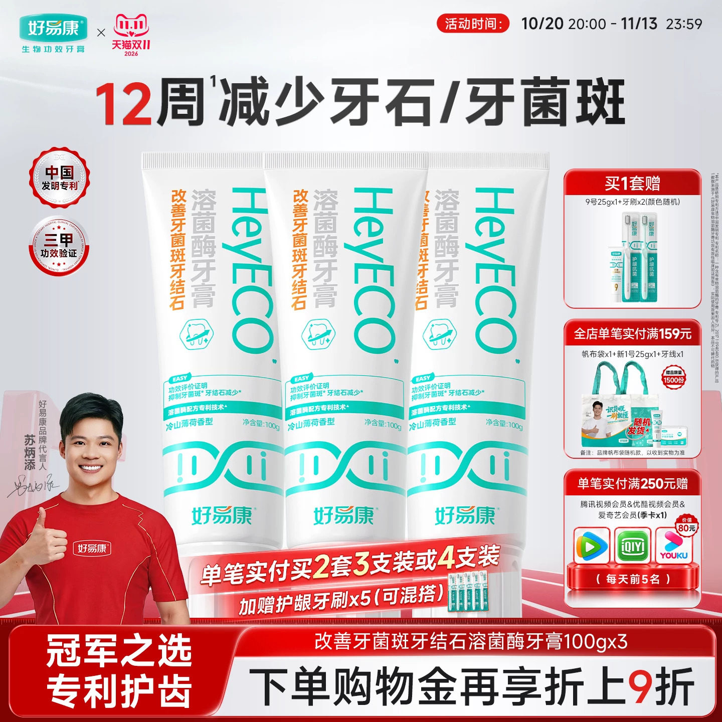 好易康溶菌酶牙膏抑制牙菌斑减少牙结石亮白牙齿清新100g正品旗舰