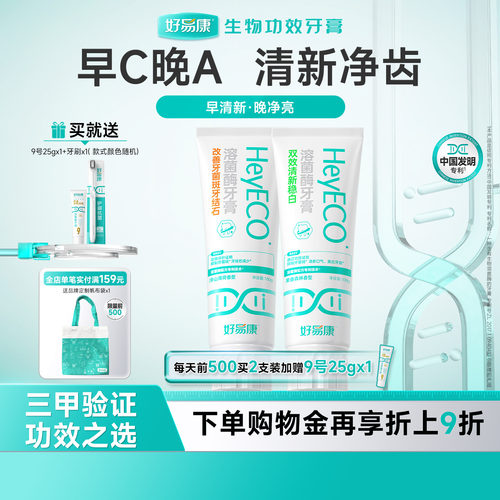 好易康溶菌酶牙膏早晚搭配组合