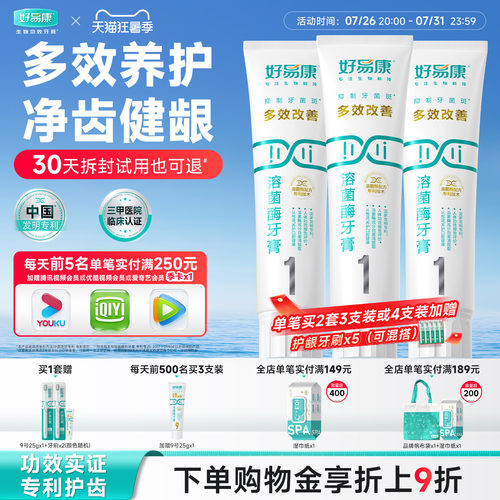 溶菌酶牙膏清新口气1号亮白