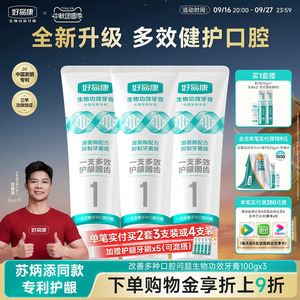 多效护龈坚固牙釉质预防牙结石