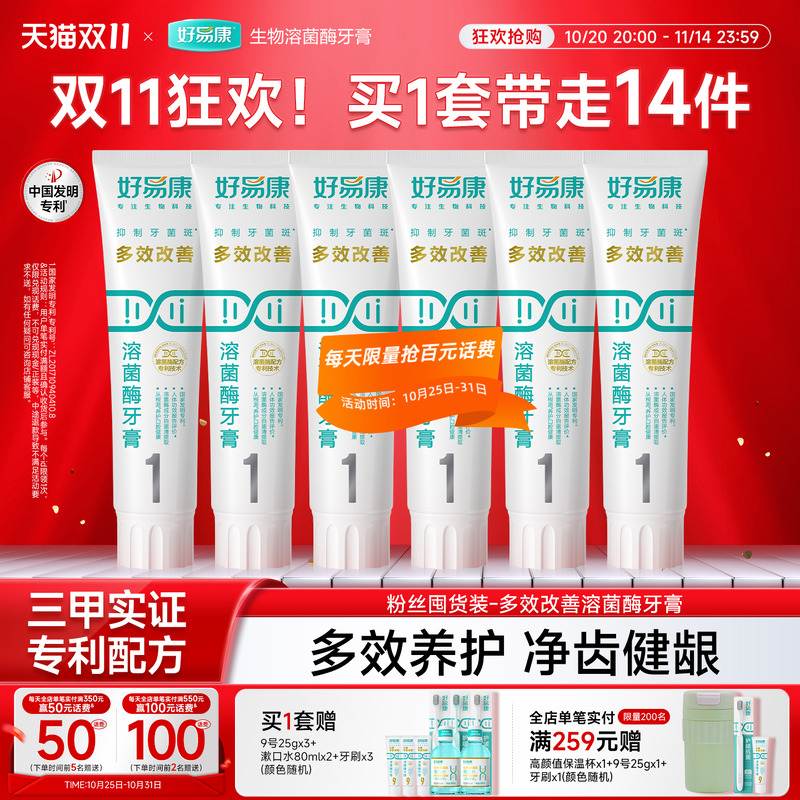 好易康1号牙膏改善多种口腔问题