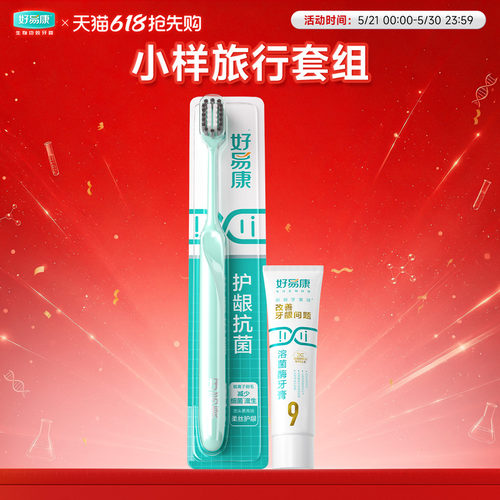 好易康牙膏小样清新口气亮白牙齿