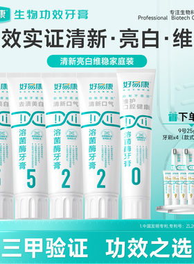 好易康清新亮白溶菌酶牙膏无氟