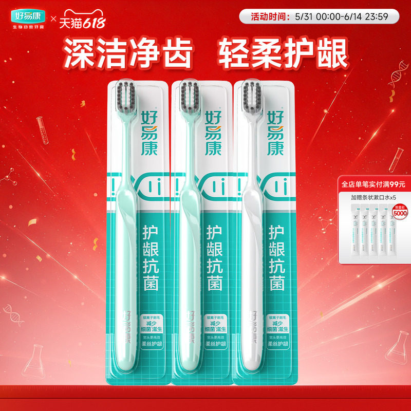 HeyECO好易康银镜倍洁牙刷纳米银离子护龈软毛牙刷