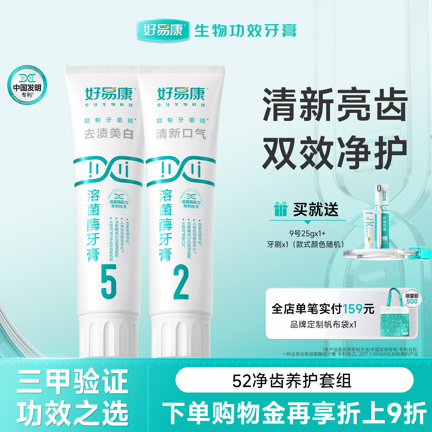 好易康清新口气美白牙齿牙膏