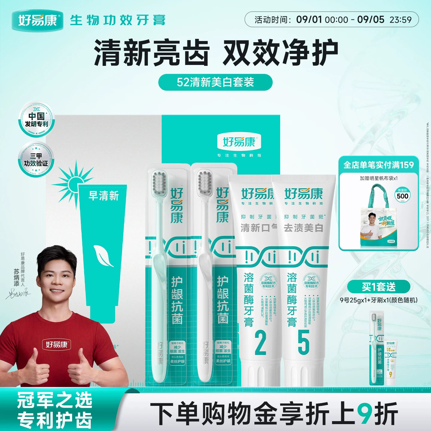 好易康清新口气美白牙齿牙膏
