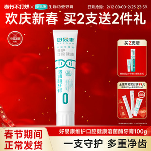 好易康溶菌酶牙膏0号维护口腔健康减少软垢抗敏感牙膏100g正品