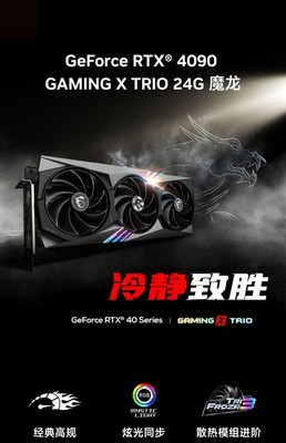 MSI微星 RTX4090 24G魔龙X设计电竞主机台式电脑全新游戏独立显卡