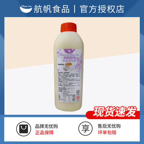 航帆增香添加剂1.1kgl奶茶伴侣