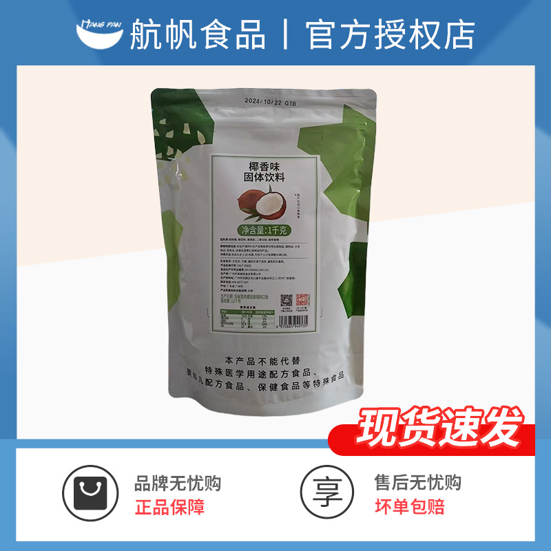 航帆果味粉椰香奶茶粉椰子粉珍