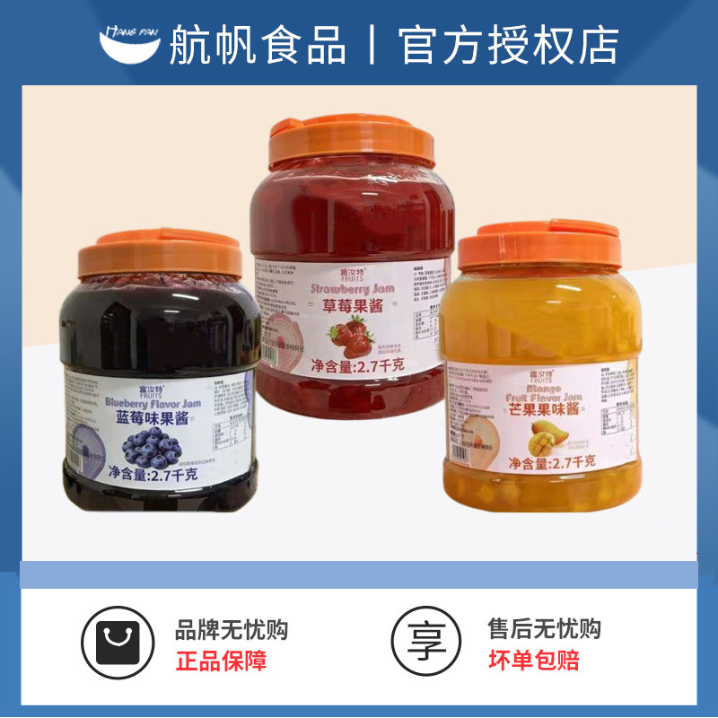 航帆富汝特芒果果味酱2.5L沙冰刨冰酸奶水果捞甜品冰淇淋奶茶果酱