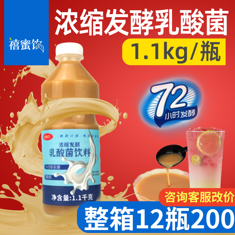 禧蜜饮浓缩乳酸菌专用200元12瓶