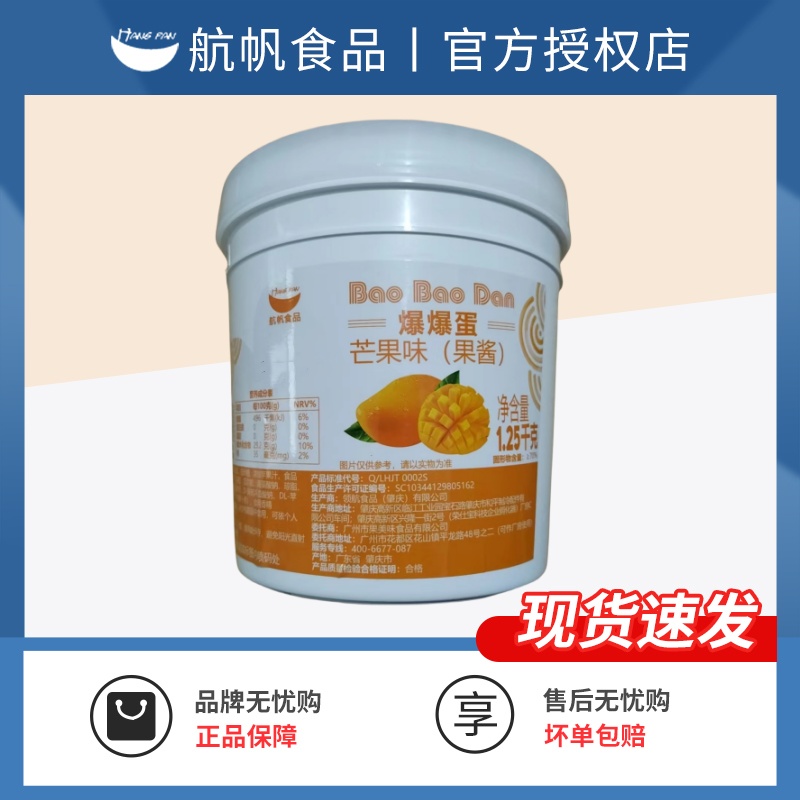 航帆芒果爆爆蛋1.2kg蓝莓味爆浆