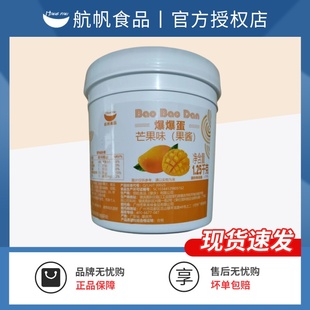 航帆芒果爆爆蛋1.25kg草莓蓝莓味优格爆浆爆爆珠奶茶专用甜品原料