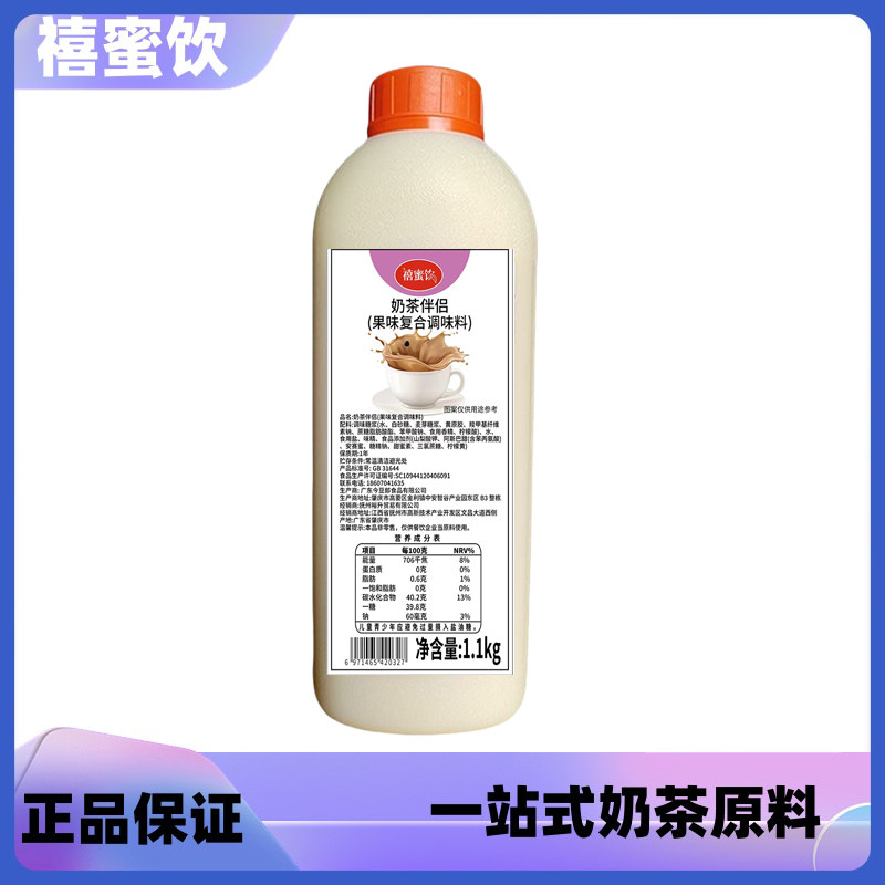 航帆奶茶搭档奶茶伴侣奶茶增香增浓浓缩奶茶添加剂 奶茶专用1.1kg