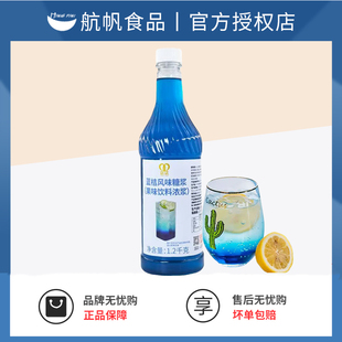 航帆富汝特蓝桔果露750ml蓝柑甘桔糖浆香蜜气泡苏打水调酒饮原料