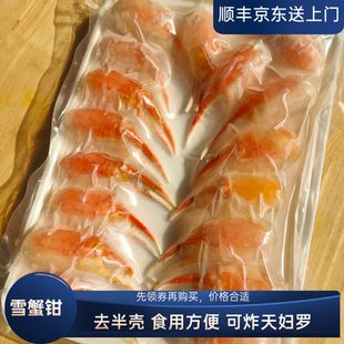雪蟹钳二本爪400克1盒 鳕蟹钳雪蟹腿肉天妇罗蟹料理食材蟹爪蟹脚