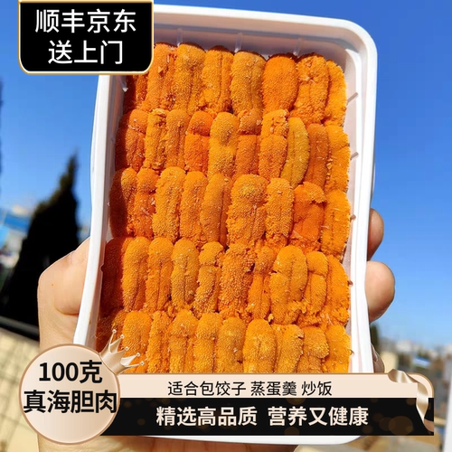 大连马粪海胆100g包饺子蒸蛋羹