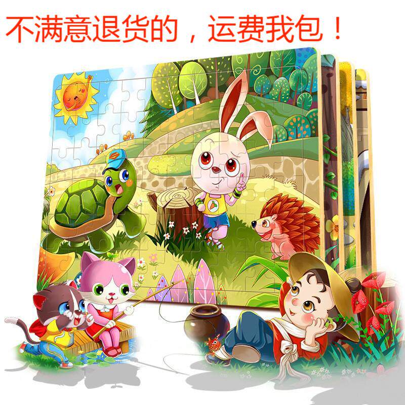 60片木质拼图玩具3-4-5-6岁儿童童话成语故事守株待兔 小猫钓鱼等高性价比高么？
