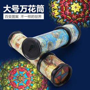大号旋转万花筒多棱镜成人儿童玩具diy怀旧科学实验幼儿园玩具