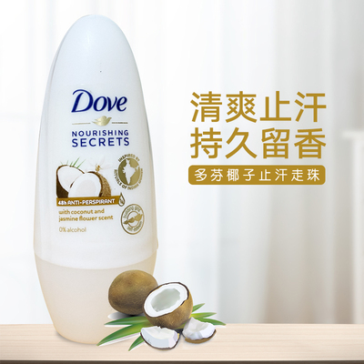 夏天椰奶香dove多芬腋下滚珠50ml