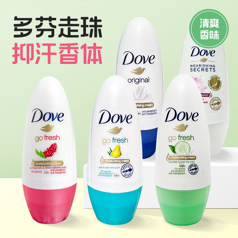 多芬dove腋窝去汗味香体喷雾滚珠