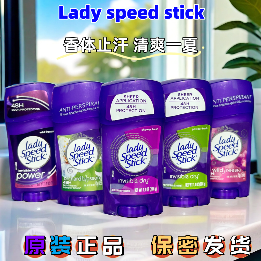 美国Lady Speed Stick香体止汗膏固体香水腋下持久清新干爽除臭